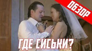 Сериал ПОД ПРИЦЕЛОМ (Илюша в поисках сисек) | ОБЗОР