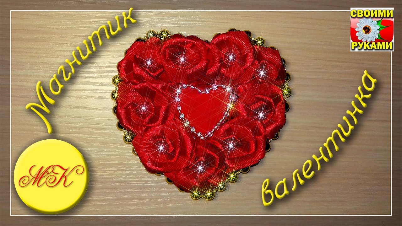 Магнитики-валентинки. сделано своими руками Магнитики-валентинки. сделано своими руками