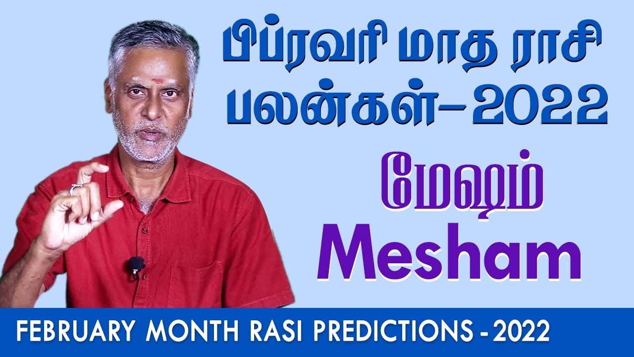 February Month Rasi Palan 2022 | Mesham | மேஷம் ராசி பலன் | rasipalan#மேஷம் #mesham #meshampalan