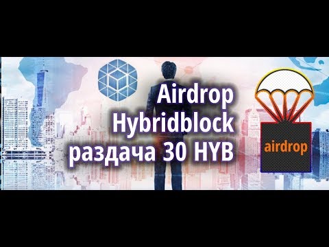 Обзор airdrop от Hybridblcok