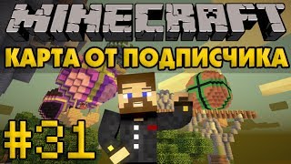 Супер Прыжок! - Карта от подписчика #31 - Minecraft Прохождение