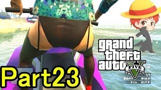 【GTA5実況】赤髪のともと愉快な仲間たち　Part23 【グランド・セフト・オート5】