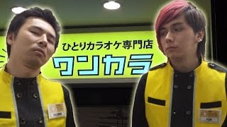 PDR罰ゲームでカラオケ屋でガチバイト決行!!｜I was working a part-time job at a karaoke place.