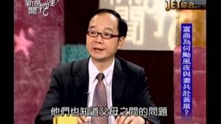 新聞挖挖哇：難解的感情(1/6) 20130716