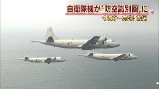 "防空識別圏"自衛隊機が飛行　中国からの反応なし(13/11/28)