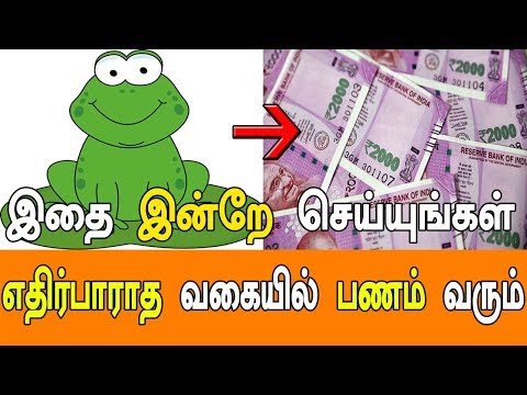 Download இதை இன்றே செய்யுங்கள் எதிர்பாராத வகையில் பணம் வரும் - MANTHRIGAM SITHAR - VASIYAM SARVALOGAM