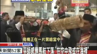 20140311中天新聞　束手無策了？　馬國找巫師施法尋MH370