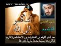 اشكو الى الله - Mishary Al Afasi . مشاري العفاسي