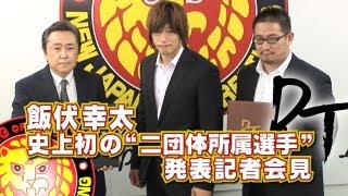 【LIVE】7.OCT,2013 KING OF PRO-WRESTLING PRESS CONFERENCE.