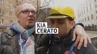 Kia Cerato - Большой тест-драйв (видеоверсия) / Big Test Drive (videoversion) - Киа Церато