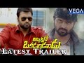 Appatlo okadundevadu Movie Trailer 