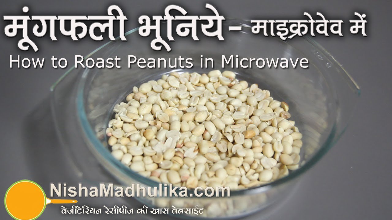 how to roast peanuts in microwave how to roast raw peanuts in microwave youtube how to roast peanuts in microwave how to roast raw peanuts in microwave youtube