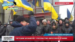10.12.13 Патриоты Украины блокируют посольство Евросоюза в Киеве