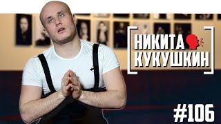 Личное: Никита Кукушкин — мемы, плохие спектакли, рэп и Digital