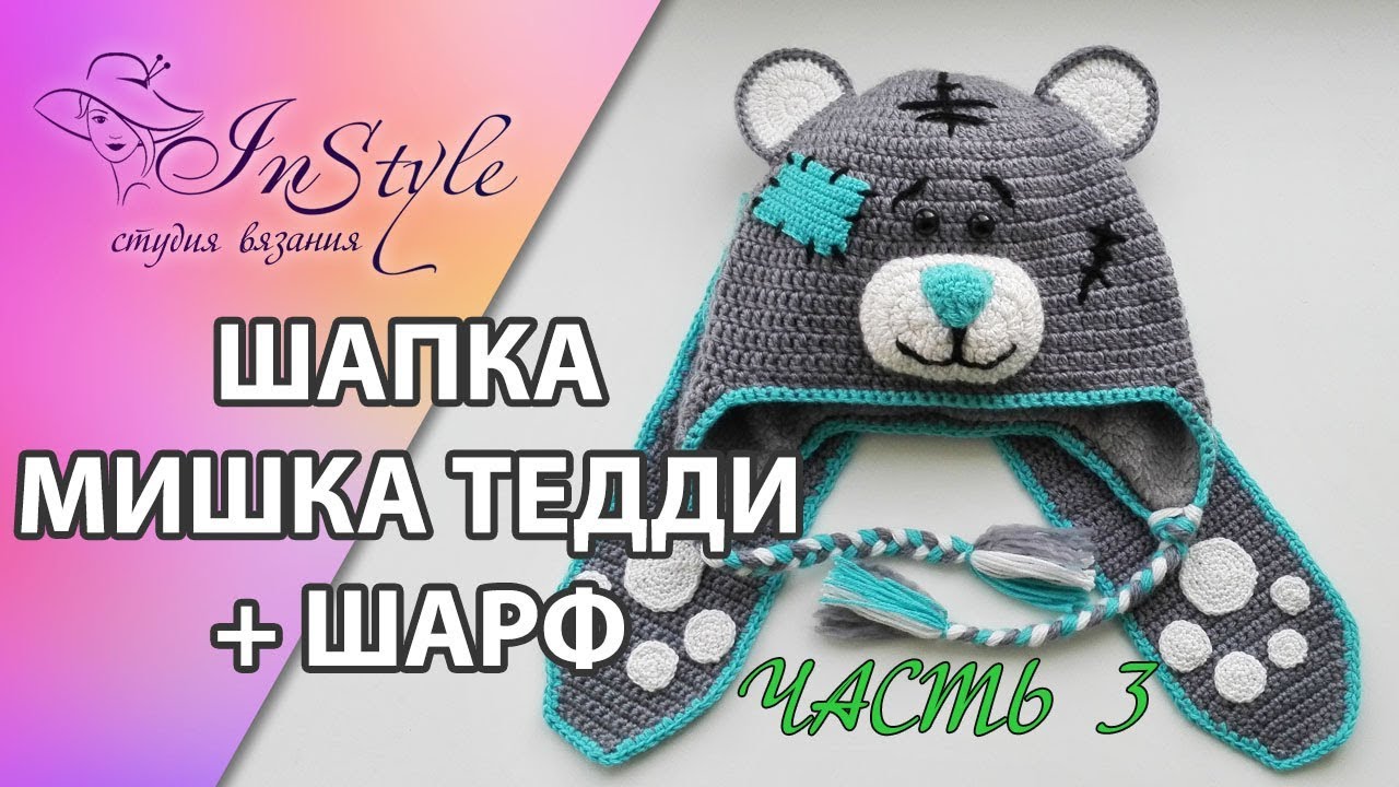 Шапочка для мишки тедди мастер класс Шапочка для мишки тедди мастер класс