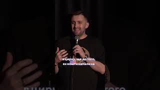 Макс Вишинський — Стендап про незвичну професію #вишинський #standup #стендапукраїнською