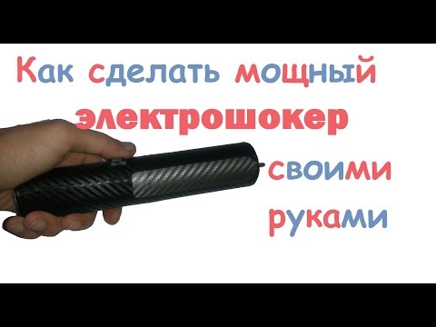 Шокер своими руками простой Шокер своими руками простой