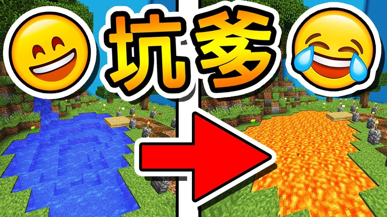 Minecraft 坑爹呀 到處都是陷阱的按鈕地圖 坑爹找按鈕