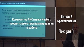 Компилятор GHC языка Haskell - лекция 3