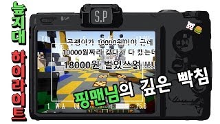 [늪지대 하이라이트] 핑맨님의 깊은 빡침