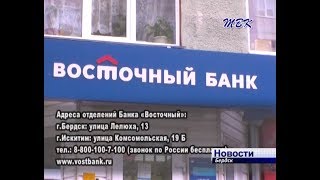 Восточный Банк предлагает процедуру рефинансирования