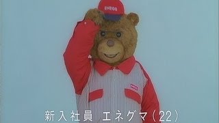 いいなCM　エネオス　水川あさみ　エネゴリくん　3本立て