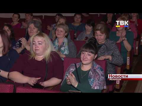 Пять воспитателей Искитима участвуют в конкурсе профессионального мастерства