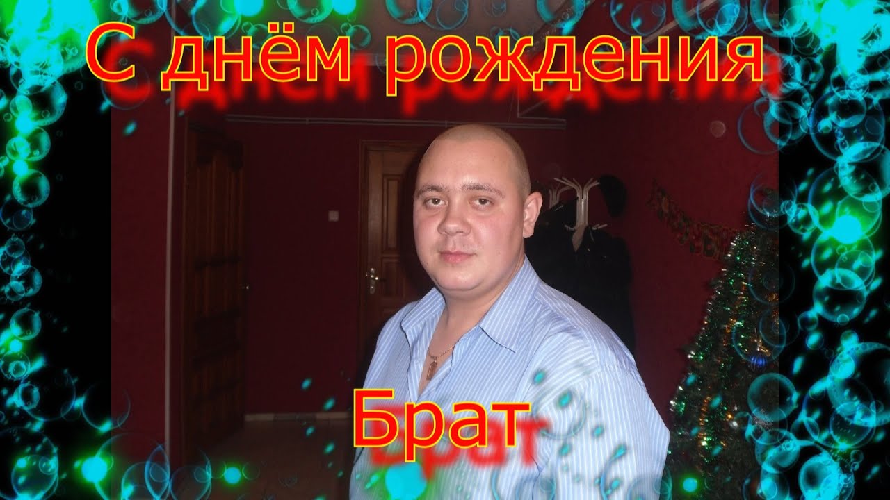 Поздравление брату с днем рождения от сестры в прозе трогательные до слез Поздравление брату с днем рождения от сестры в прозе трогательные до слез