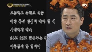 열받은 학부형 강용석!! 절약이 해답이 아니다!! - 썰전 16회