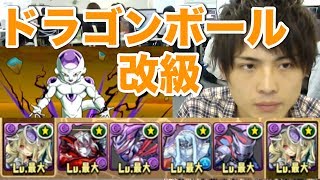 パズドラ【ドラゴンボールコラボ】改級　パンドラPT