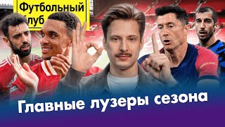 Арсенал ПОДГАДИЛ Ливерпулю / БАРСА теряет лидера перед РЕАЛОМ / Биполярка МЮ / МИЛАН разбил ИНТЕР