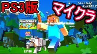 【レビュー】PS3版マインクラフトをプレイしてみた【赤髪のとも】