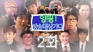 양띵! 방송대상가다 2편! BJ 인터뷰 두번째 이야기! [2013 아프리카 TV 방송대상]