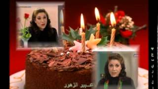 عيد ميلاد سعيد الفنانة القديرة سامية الجزائري Youtube