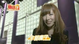 【P-martTV関西】宇都慶子の閉店ちゃんが行く！#052【パチンコ・パチスロ動画】