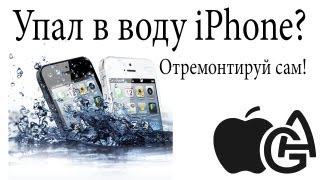 Что делать если iPhone упал в воду ?