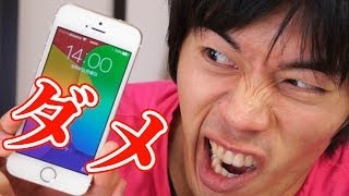 iPhone5sのココがダメ！Androidに較べて自由度少ない・・・