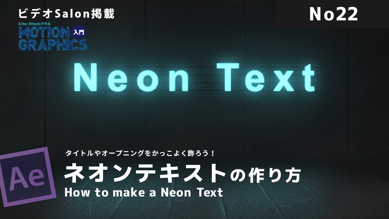 柔軟なネオンのやり方