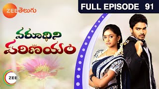 telugu-serials-video-20731-Varudhini Parinayam Telugu Serial Episode : 91, Telecasted on :09/12/2013 telugu-serials-video-20731-Varudhini Parinayam Telugu Serial Episode : 91, Telecasted on :09/12/2013