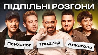 ПІДПІЛЬНІ РОЗГОНИ #55 – МІЩЕРЯКОВ, ТИМОШЕНКО, СЕНІН, САФАРОВ, КОРОТКОВ  I ПІДПІЛЬНИЙ СТЕНДАП