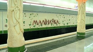 Станцию метро "Малиновка" в Минске планируется открыть на следующей неделе