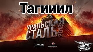 Уральская Сталь 2013 - Нижний Тагил