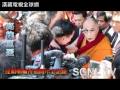 達賴喇嘛高雄巨蛋祈福開示影片15