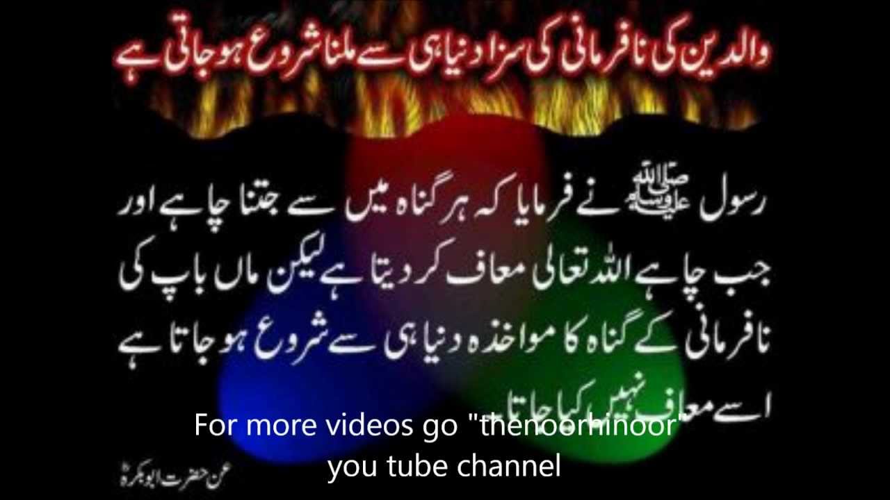 Hadees Bukhari In Urdu Part 1 Youtube | hadees bukhari in urdu part 1 youtube Hadees Bukhari In Urdu Part 1 Youtube | hadees bukhari in urdu part 1 youtube