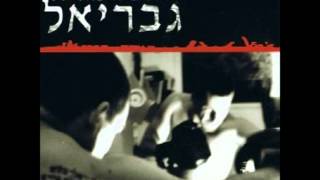 גבריאל בלחסן - כדורי הרגעה בדבש -  Gabriel Belhassen