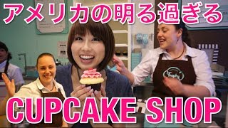 バイリンガール英会話【#195】アメリカの明る過ぎるカップケーキ屋さん☆ Some fun at the Cupcake Shop!