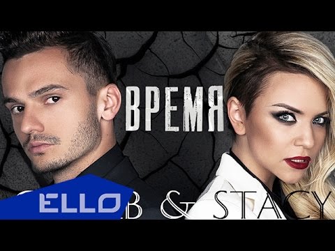 Stacy & CoolB - Время