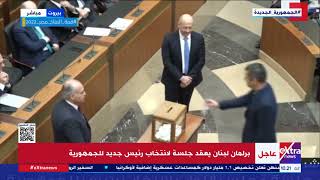 برلمان لبنان يعقد جلسة لانتخاب رئيس جديد للجمهورية