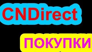 Покупки: Кисти для лица, пижама, купальники - CNDirect