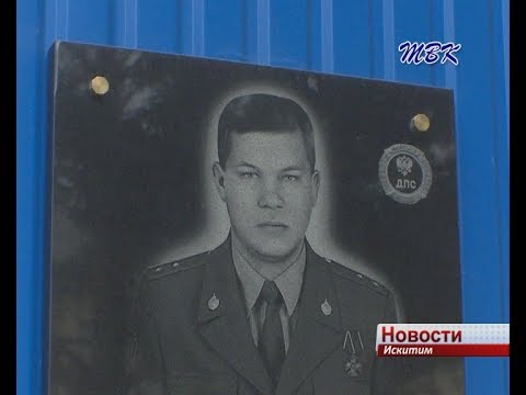Память Константина Пицина почтили сотрудники полиции Искитима Память Константина Пицина почтили сотрудники полиции Искитима